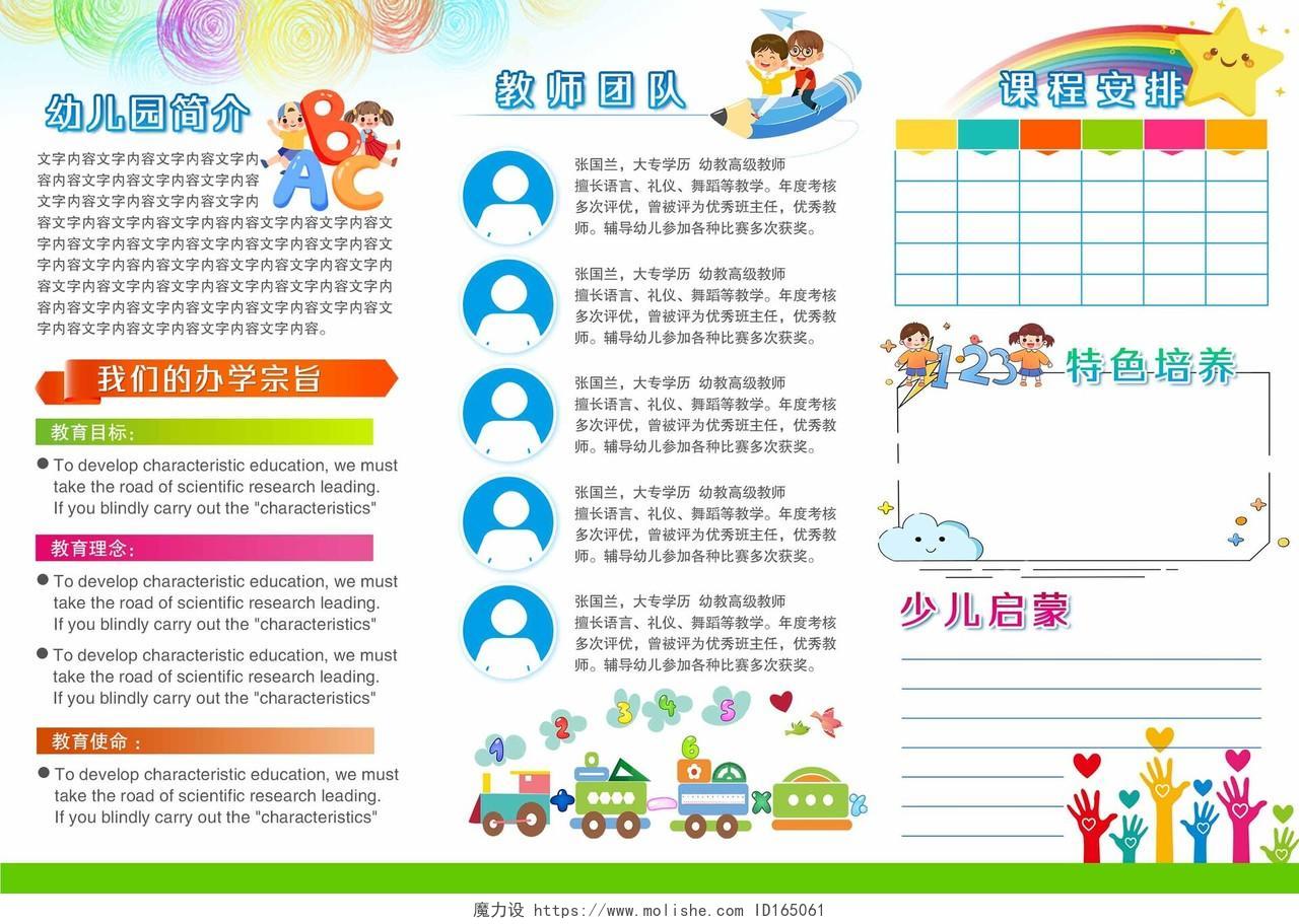 蓝色卡通风格幼儿园简介简章折页宣传儿童幼儿园三折页幼儿园宣传单